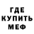 МЕФ кристаллы Ed Jay