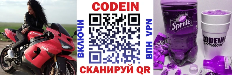 Кодеин Purple Drank купить наркотик Прокопьевск